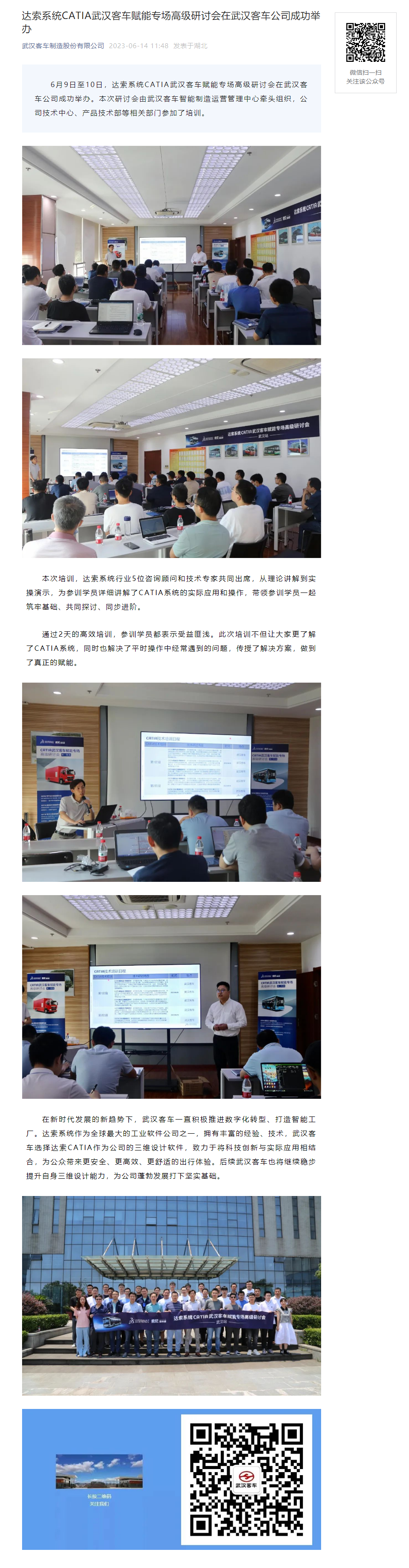 达索系统CATIA武汉客车赋能专场高级研讨会在武汉客车公司成功举办.png